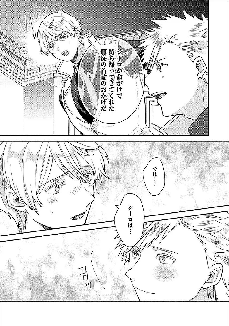 期間限定、第四騎士団のキッチンメイド～結婚したくないので就職しました～@COMIC 第19話 - 11