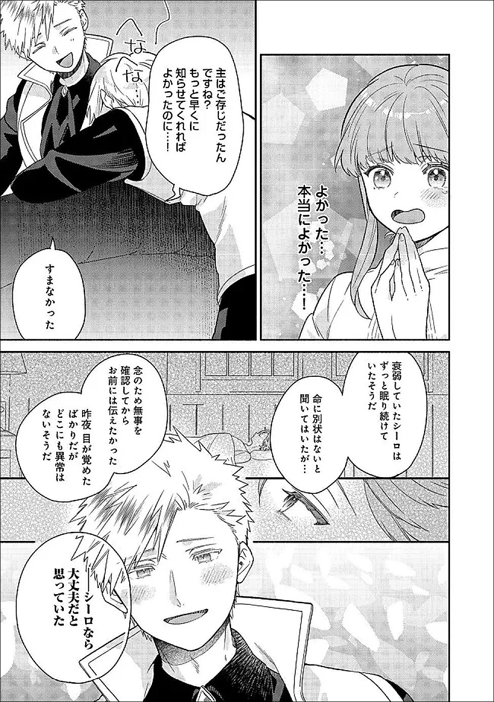 期間限定、第四騎士団のキッチンメイド～結婚したくないので就職しました～@COMIC 第19話 - 13