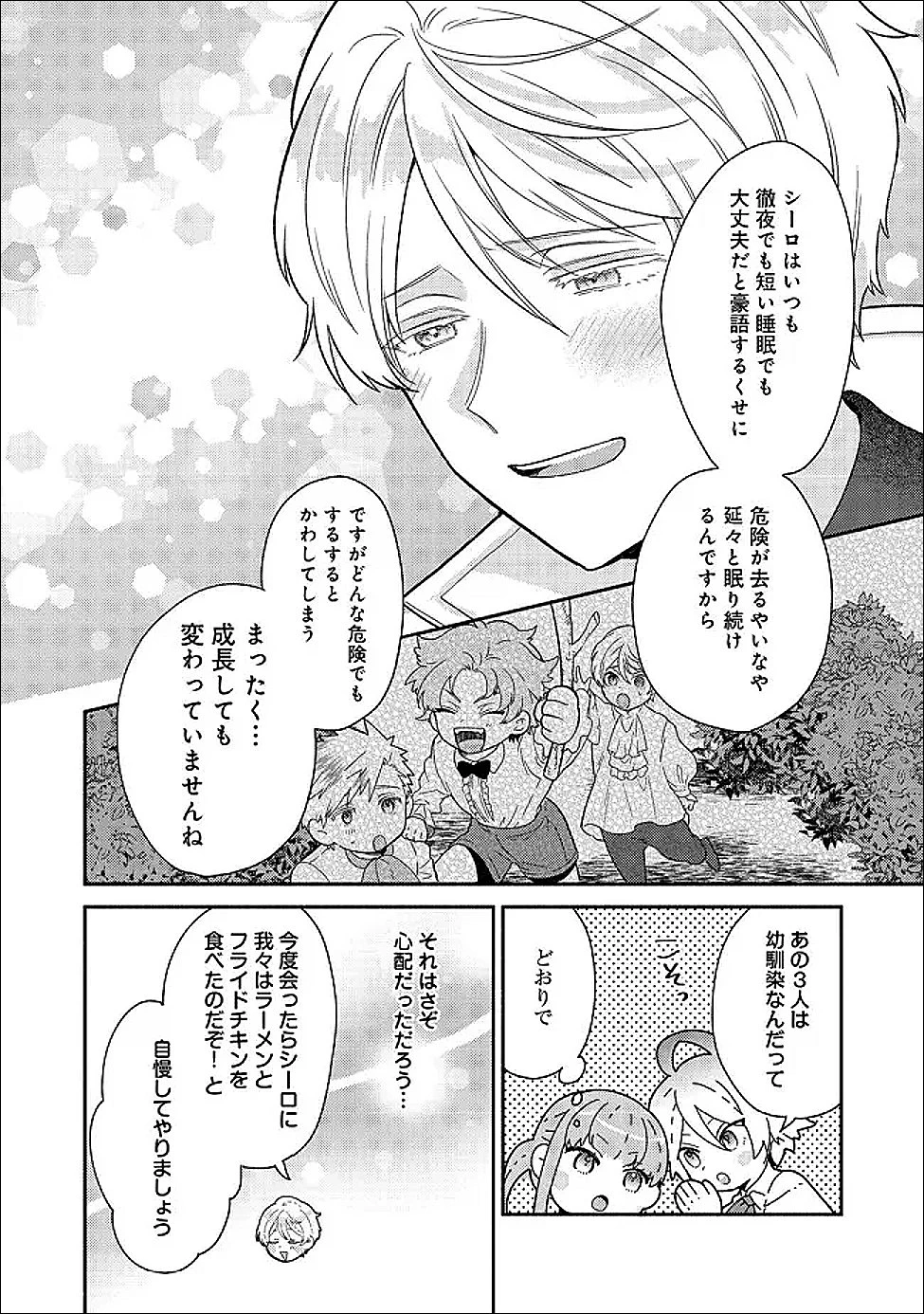 期間限定、第四騎士団のキッチンメイド～結婚したくないので就職しました～@COMIC 第19話 - 14