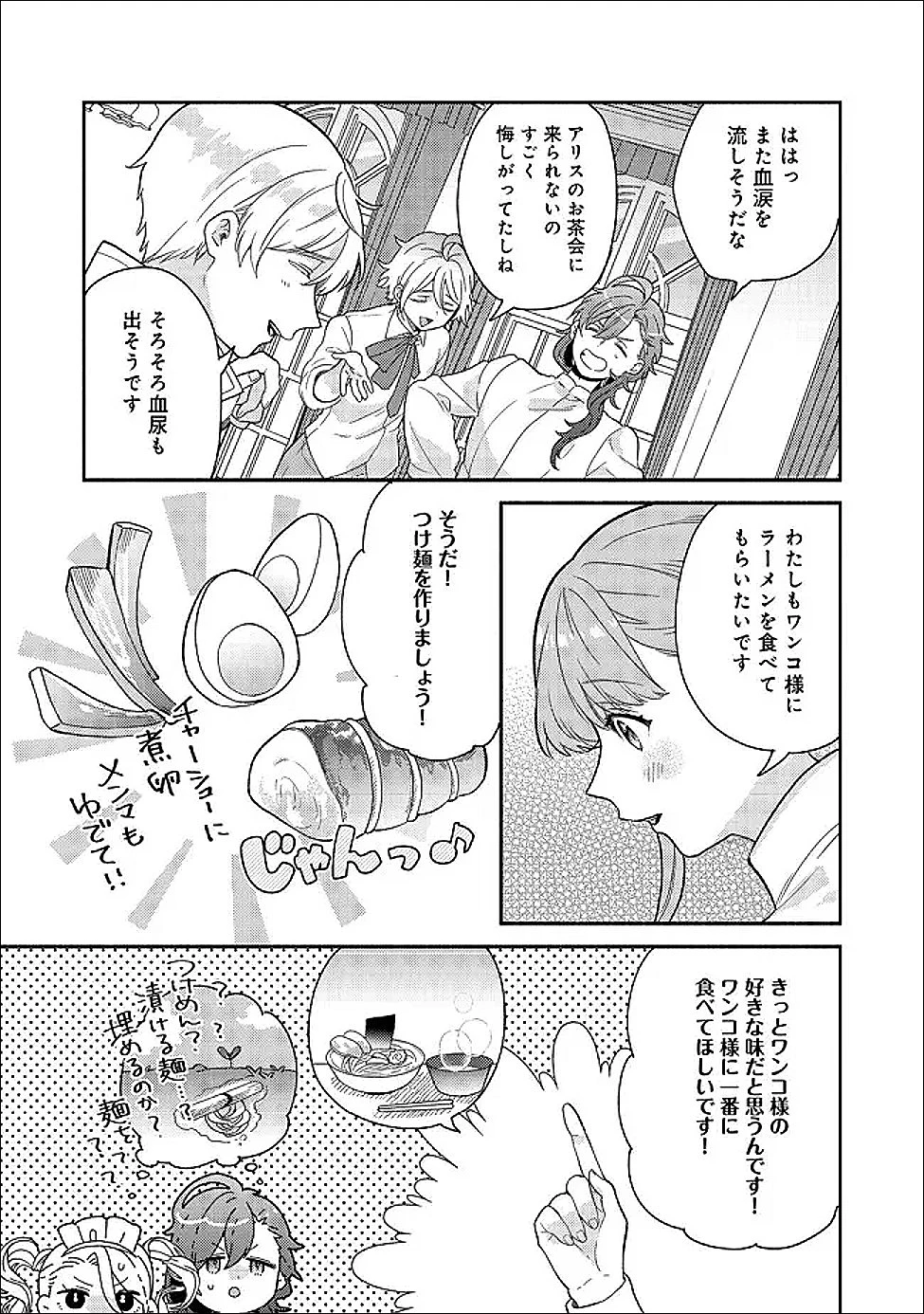 期間限定、第四騎士団のキッチンメイド～結婚したくないので就職しました～@COMIC 第19話 - 15