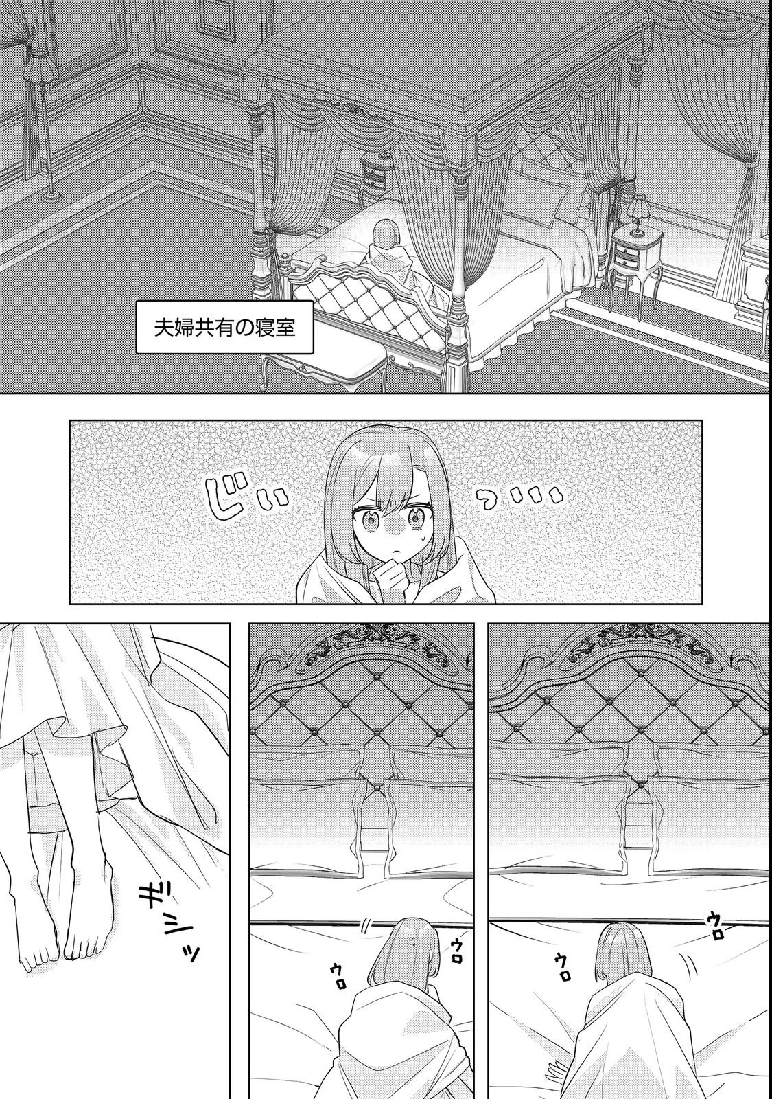 昨日まで名前も呼んでくれなかった公爵様が、急に溺愛してくるのですが？@COMIC 第17話 - 1