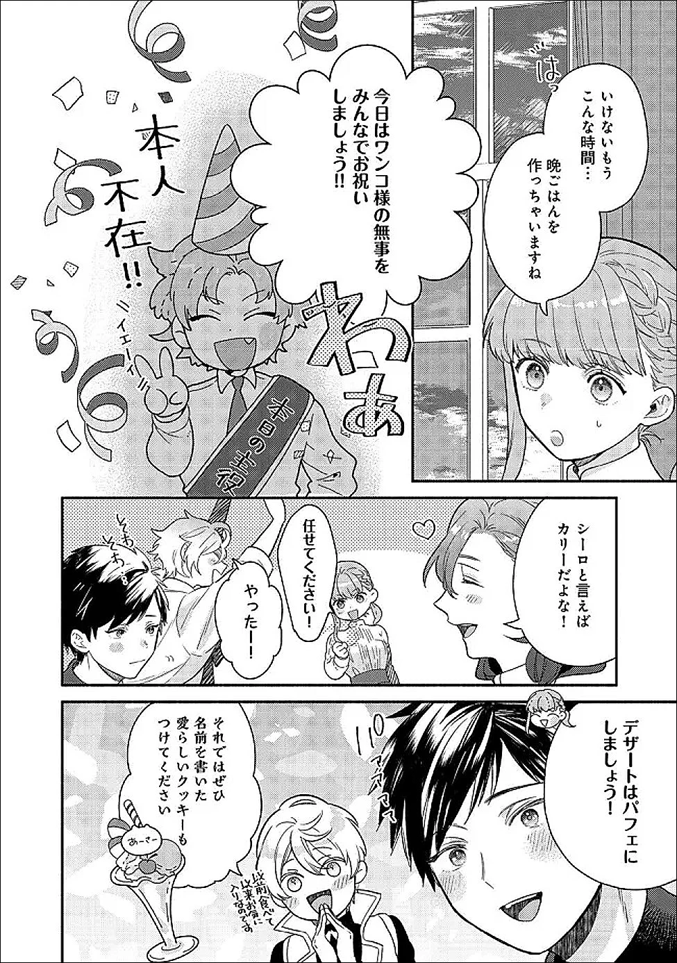期間限定、第四騎士団のキッチンメイド～結婚したくないので就職しました～@COMIC 第19話 - 16