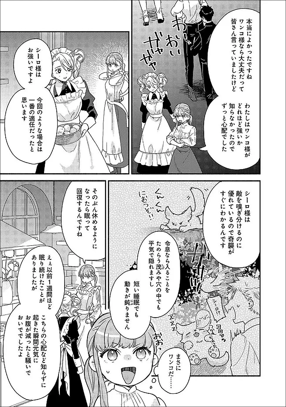 期間限定、第四騎士団のキッチンメイド～結婚したくないので就職しました～@COMIC 第19話 - 17
