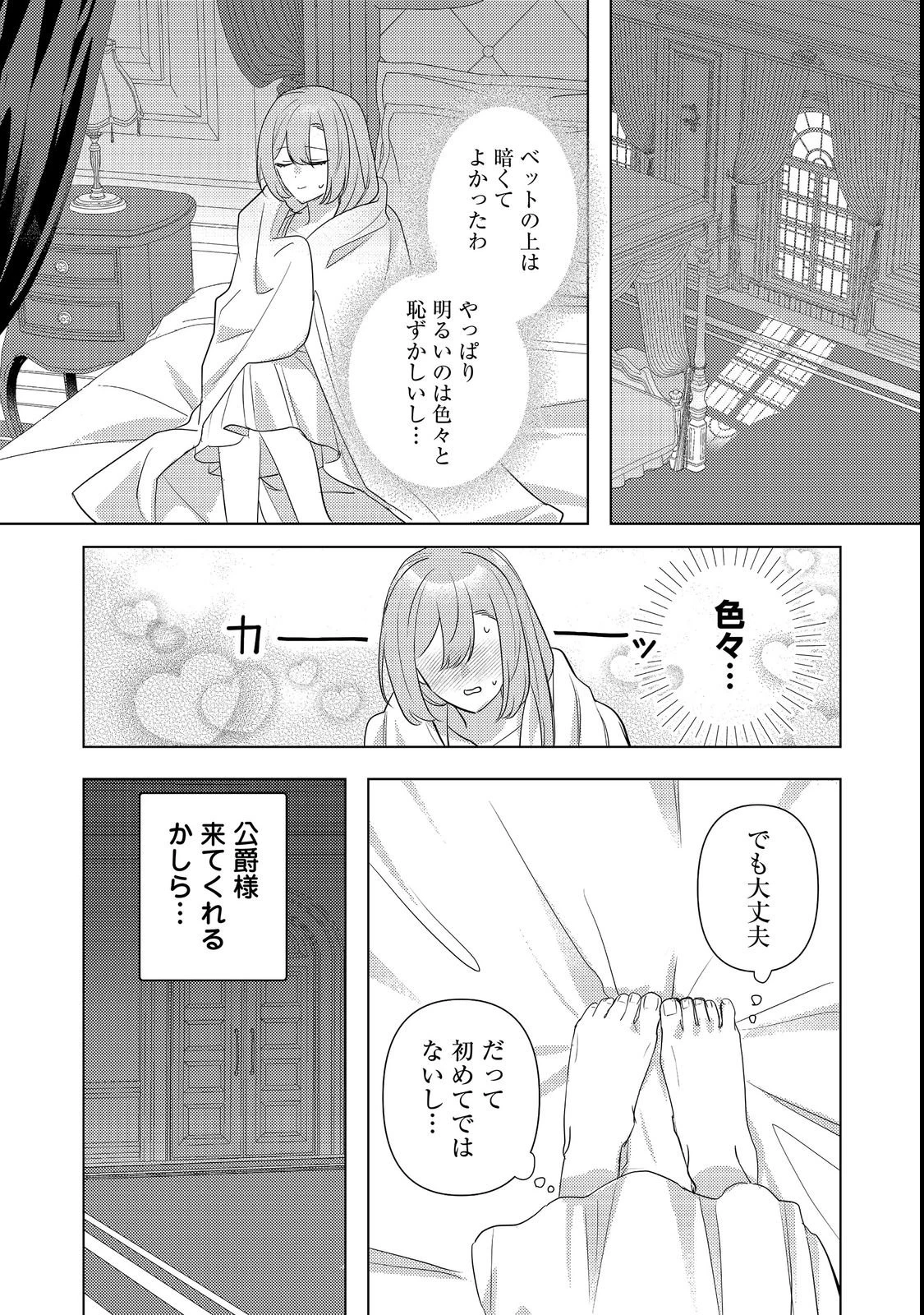 昨日まで名前も呼んでくれなかった公爵様が、急に溺愛してくるのですが？@COMIC 第17話 - 2