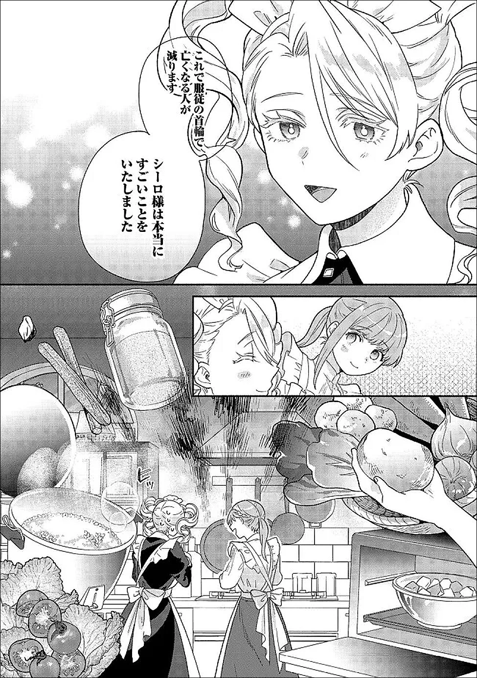期間限定、第四騎士団のキッチンメイド～結婚したくないので就職しました～@COMIC 第19話 - 18
