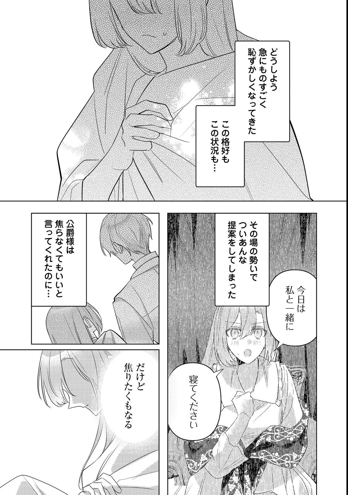 昨日まで名前も呼んでくれなかった公爵様が、急に溺愛してくるのですが？@COMIC 第17話 - 3