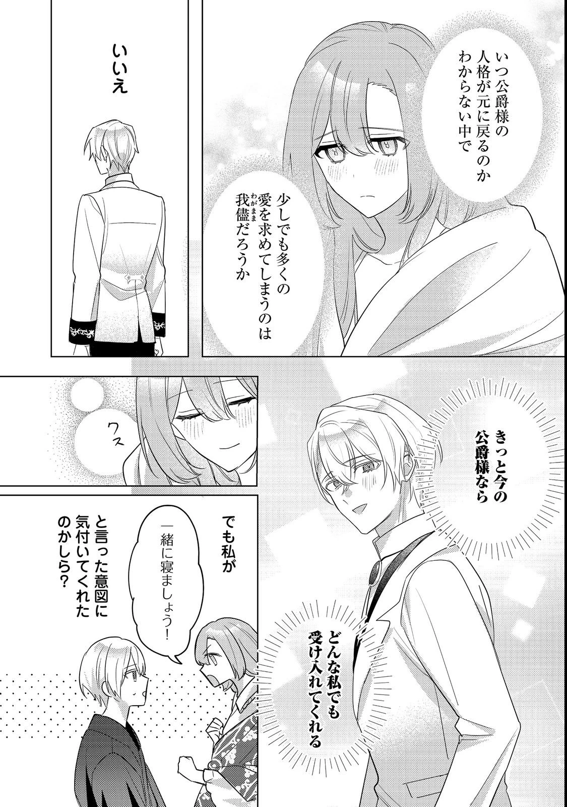 昨日まで名前も呼んでくれなかった公爵様が、急に溺愛してくるのですが？@COMIC 第17話 - 4