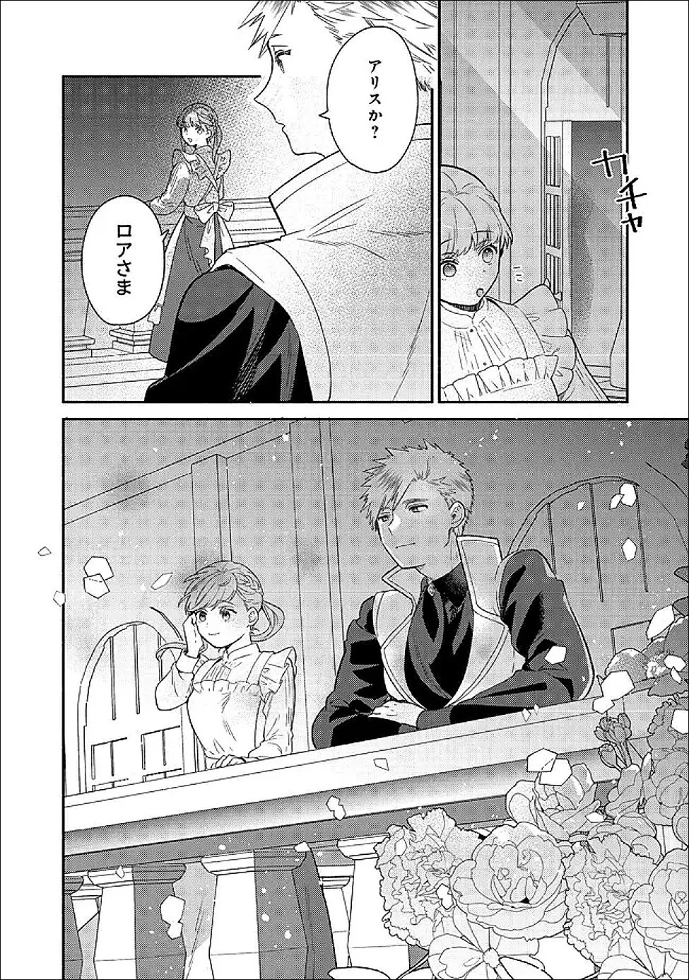 期間限定、第四騎士団のキッチンメイド～結婚したくないので就職しました～@COMIC 第19話 - 20