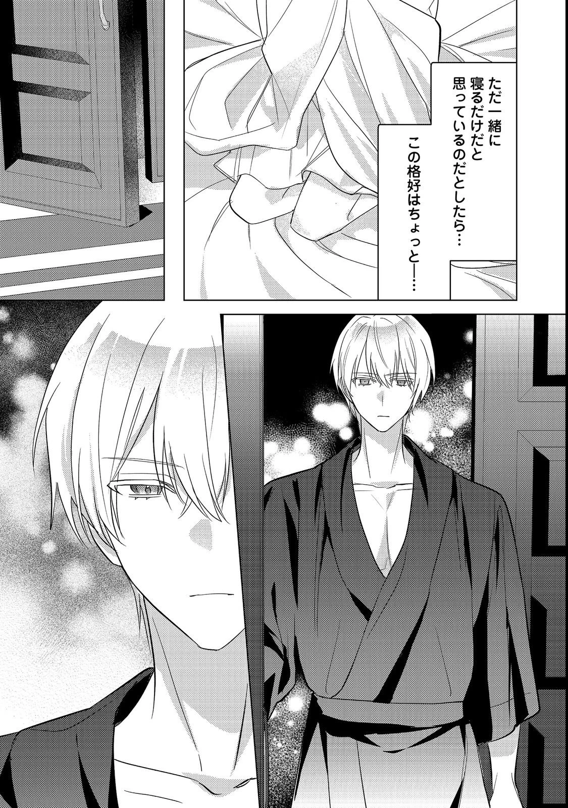 昨日まで名前も呼んでくれなかった公爵様が、急に溺愛してくるのですが？@COMIC 第17話 - 5