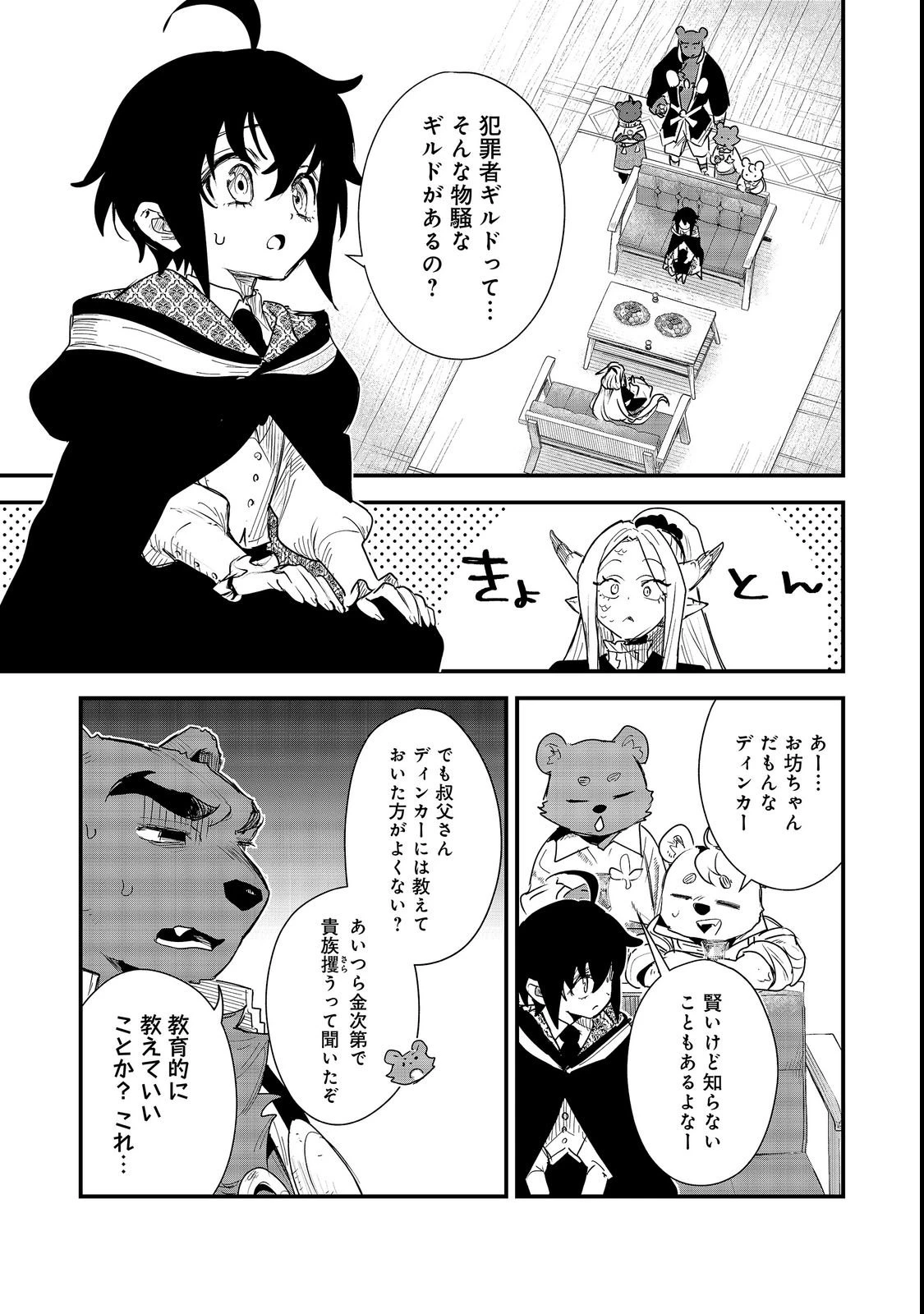 不遇皇子は天才錬金術師～皇帝なんて柄じゃないので弟妹を可愛がりたい～@COMIC 第19話 - 1