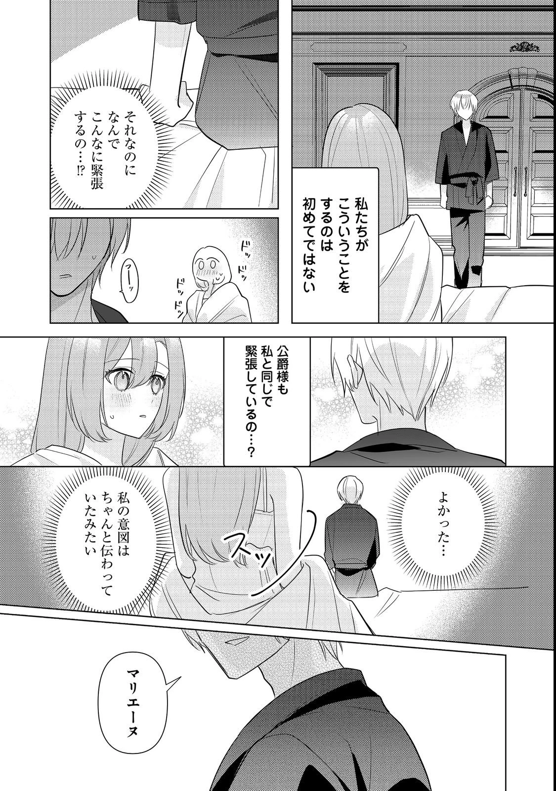 昨日まで名前も呼んでくれなかった公爵様が、急に溺愛してくるのですが？@COMIC 第17話 - 7