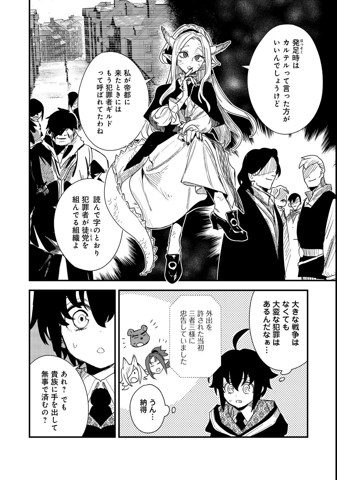 不遇皇子は天才錬金術師～皇帝なんて柄じゃないので弟妹を可愛がりたい～@COMIC 第19話 - 2