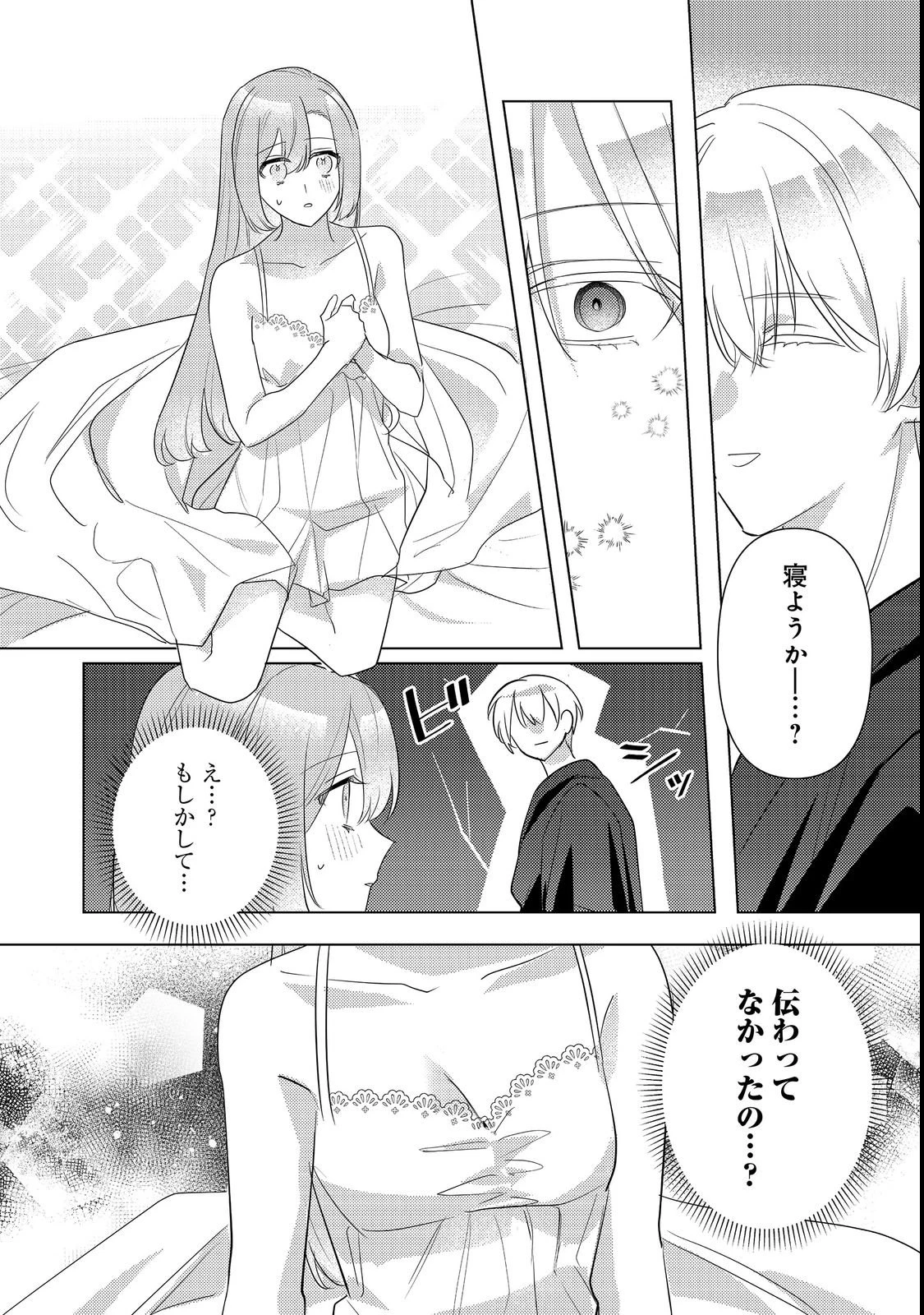昨日まで名前も呼んでくれなかった公爵様が、急に溺愛してくるのですが？@COMIC 第17話 - 8