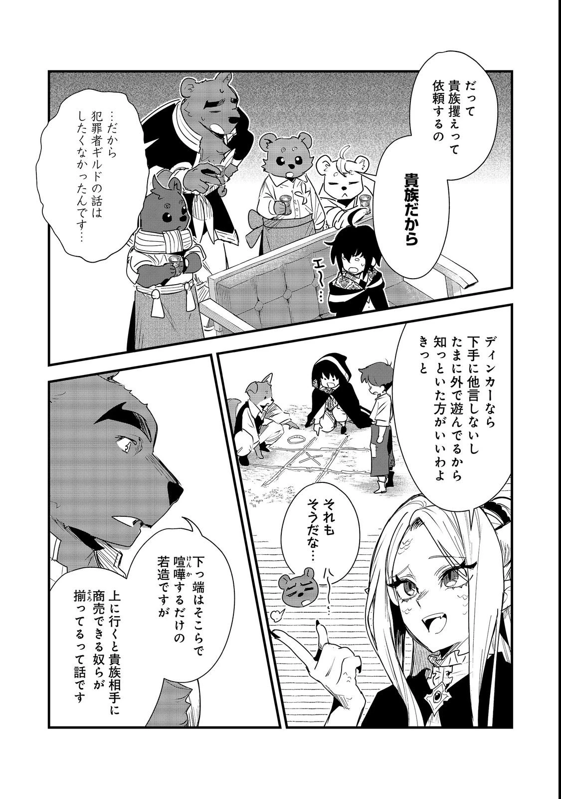 不遇皇子は天才錬金術師～皇帝なんて柄じゃないので弟妹を可愛がりたい～@COMIC 第19話 - 3