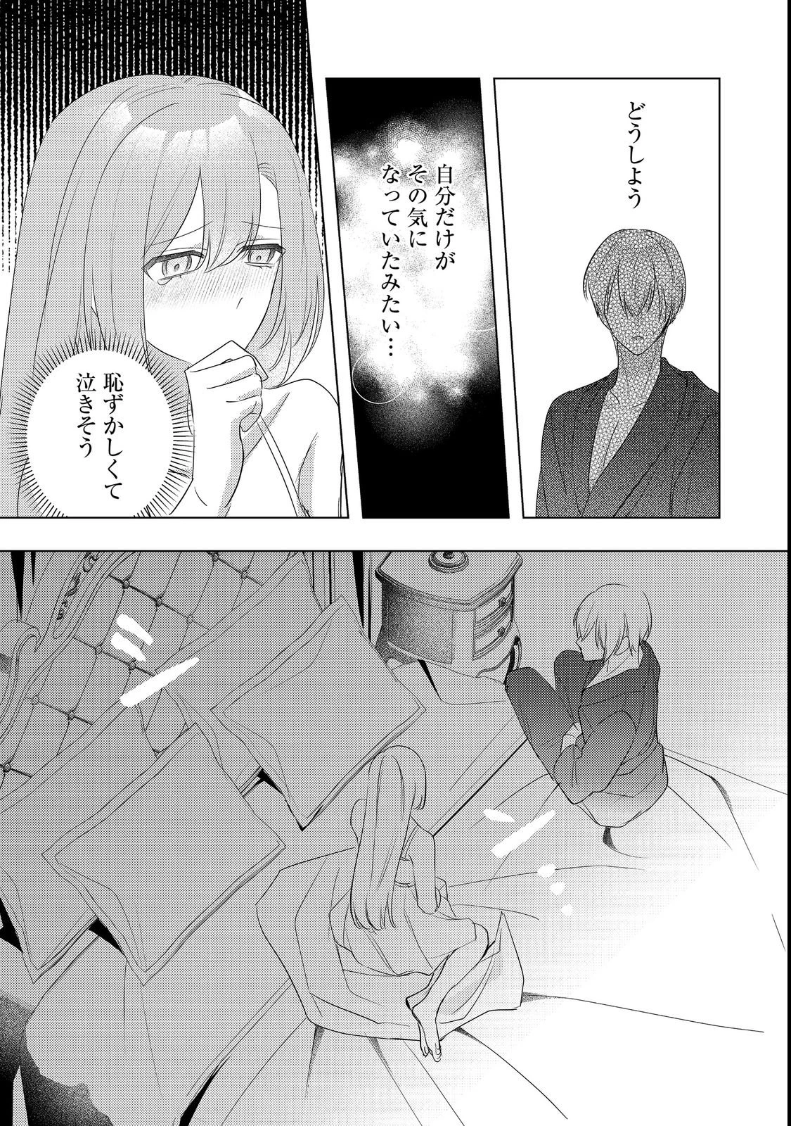 昨日まで名前も呼んでくれなかった公爵様が、急に溺愛してくるのですが？@COMIC 第17話 - 9