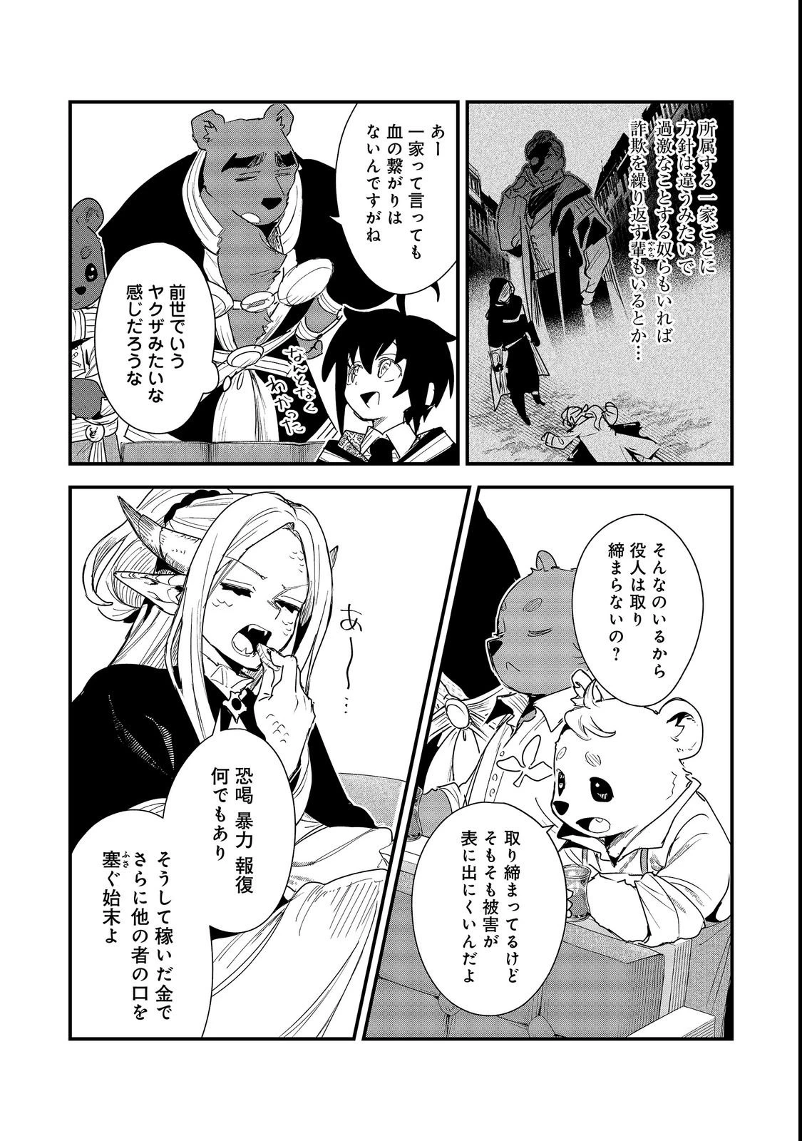 不遇皇子は天才錬金術師～皇帝なんて柄じゃないので弟妹を可愛がりたい～@COMIC 第19話 - 4
