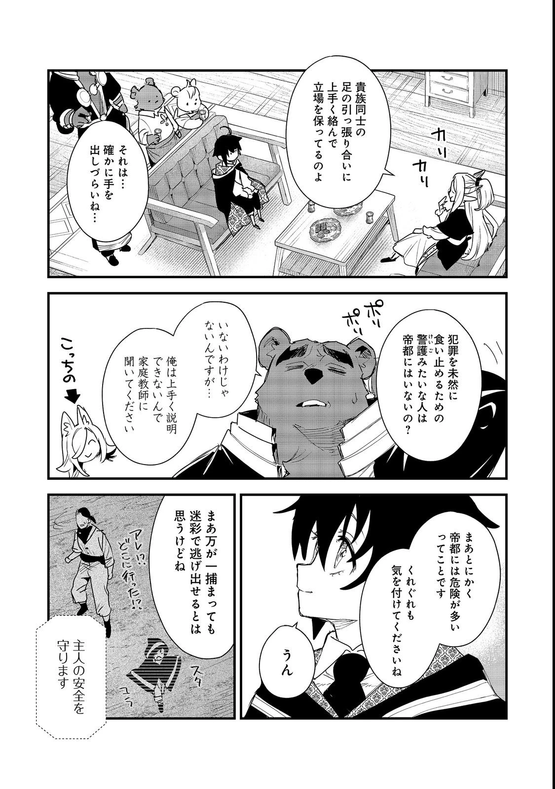 不遇皇子は天才錬金術師～皇帝なんて柄じゃないので弟妹を可愛がりたい～@COMIC 第19話 - 5