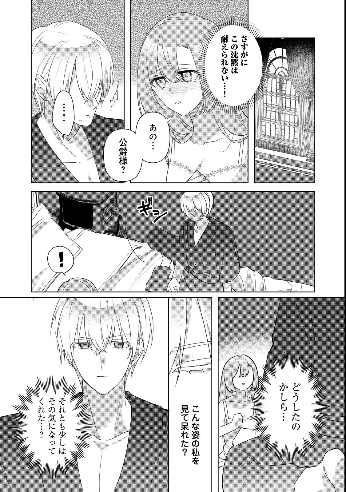 昨日まで名前も呼んでくれなかった公爵様が、急に溺愛してくるのですが？@COMIC 第17話 - 10