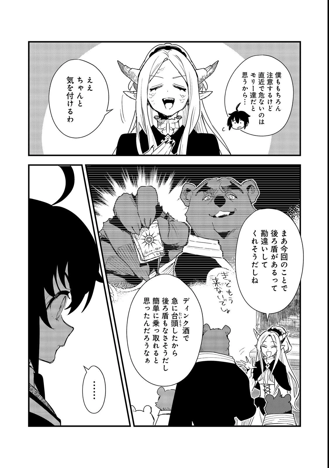 不遇皇子は天才錬金術師～皇帝なんて柄じゃないので弟妹を可愛がりたい～@COMIC 第19話 - 6