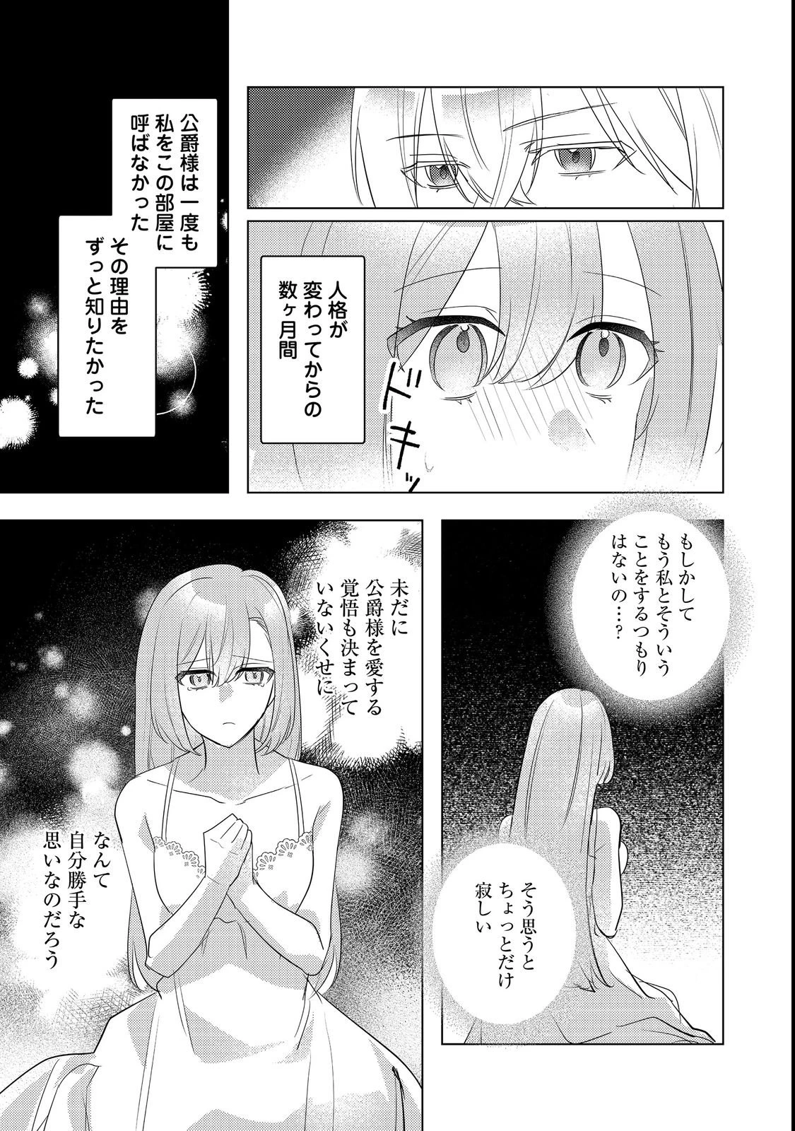 昨日まで名前も呼んでくれなかった公爵様が、急に溺愛してくるのですが？@COMIC 第17話 - 11