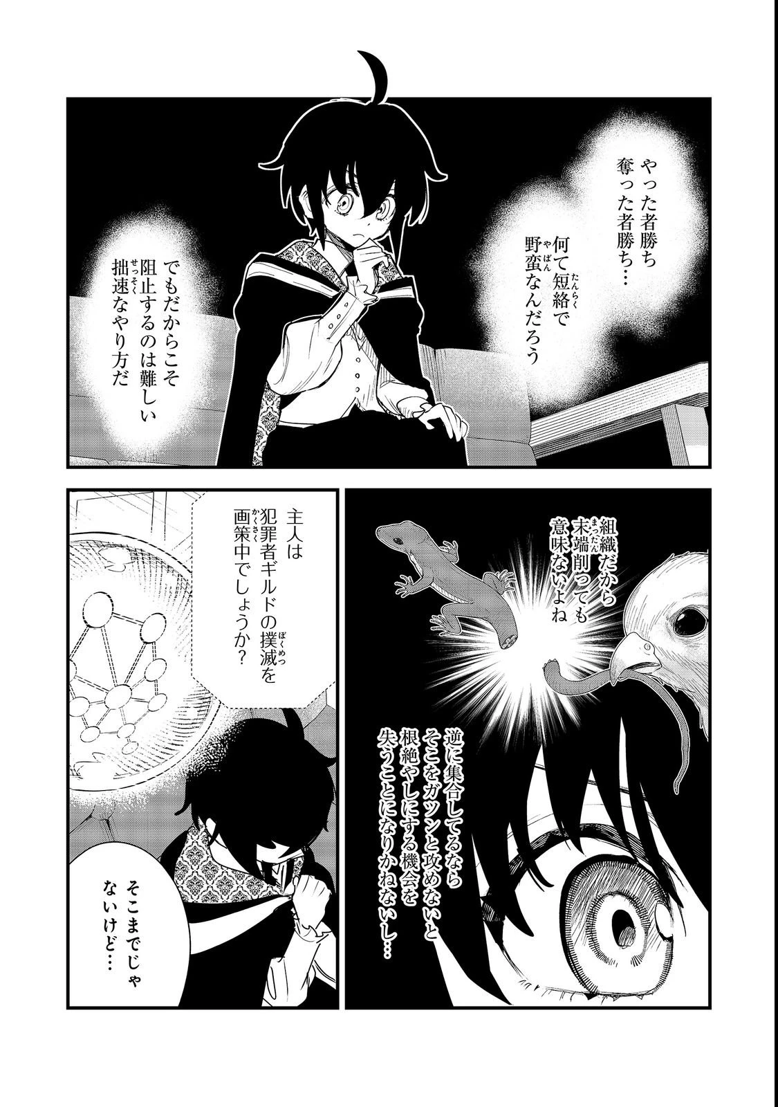 不遇皇子は天才錬金術師～皇帝なんて柄じゃないので弟妹を可愛がりたい～@COMIC 第19話 - 7