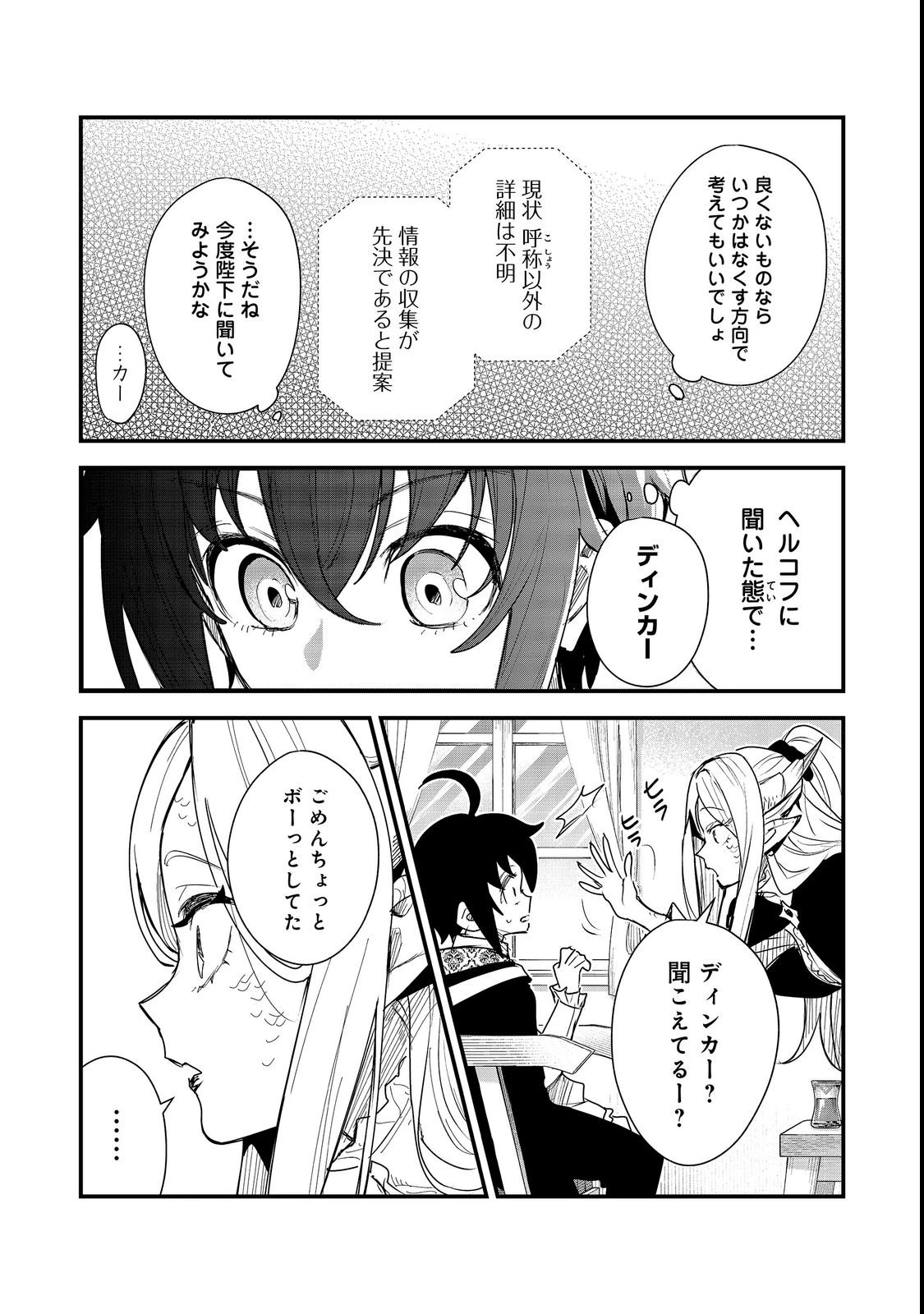 不遇皇子は天才錬金術師～皇帝なんて柄じゃないので弟妹を可愛がりたい～@COMIC 第19話 - 8