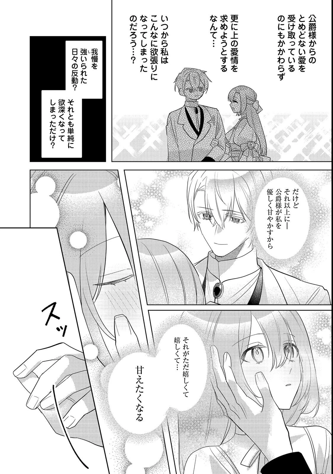 昨日まで名前も呼んでくれなかった公爵様が、急に溺愛してくるのですが？@COMIC 第17話 - 12