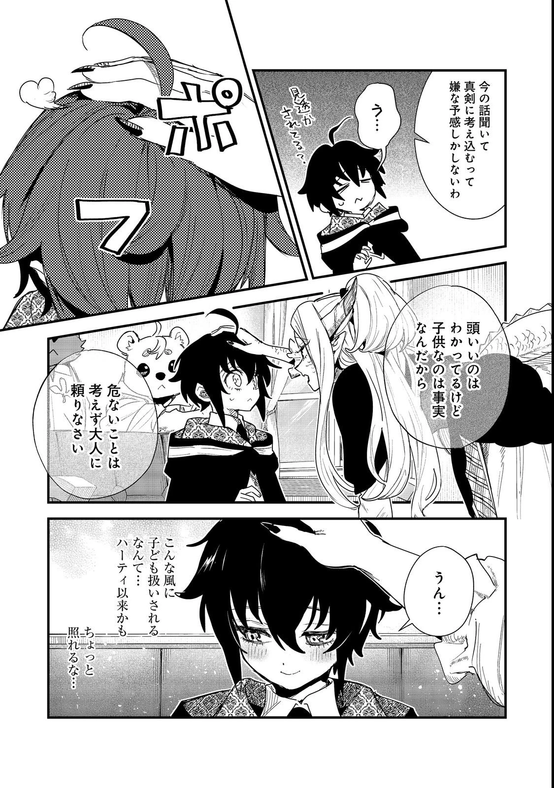 不遇皇子は天才錬金術師～皇帝なんて柄じゃないので弟妹を可愛がりたい～@COMIC 第19話 - 9