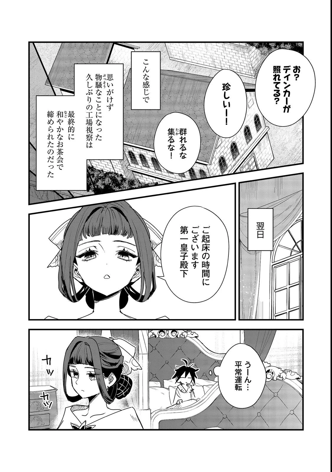 不遇皇子は天才錬金術師～皇帝なんて柄じゃないので弟妹を可愛がりたい～@COMIC 第19話 - 10