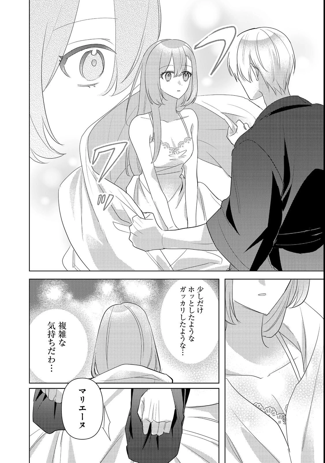 昨日まで名前も呼んでくれなかった公爵様が、急に溺愛してくるのですが？@COMIC 第17話 - 13