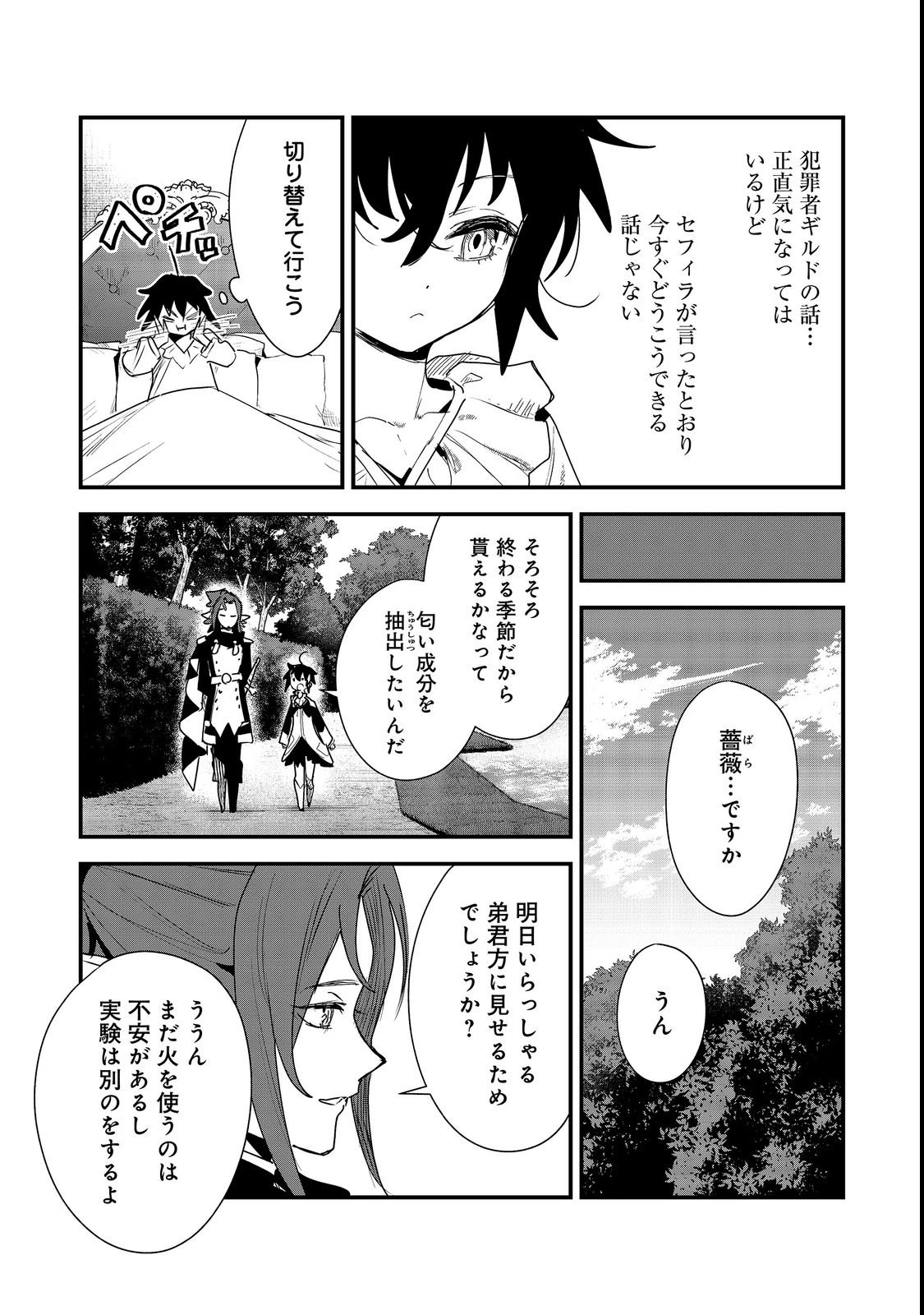 不遇皇子は天才錬金術師～皇帝なんて柄じゃないので弟妹を可愛がりたい～@COMIC 第19話 - 11