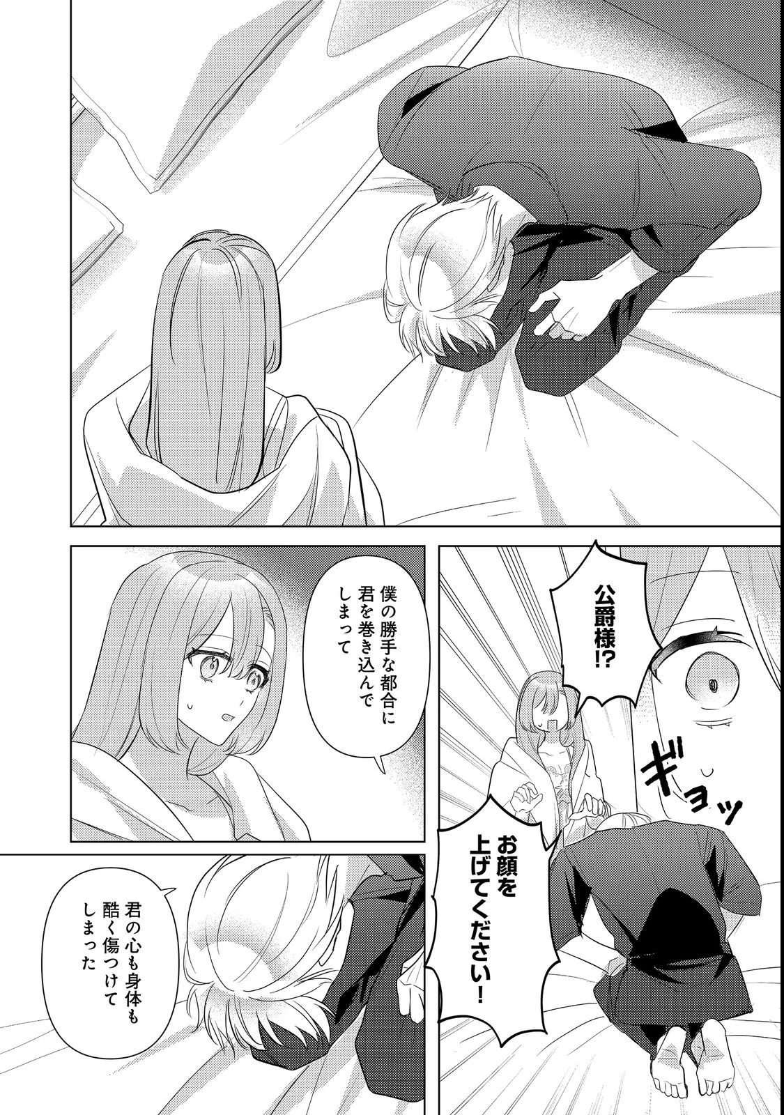 昨日まで名前も呼んでくれなかった公爵様が、急に溺愛してくるのですが？@COMIC 第17話 - 14