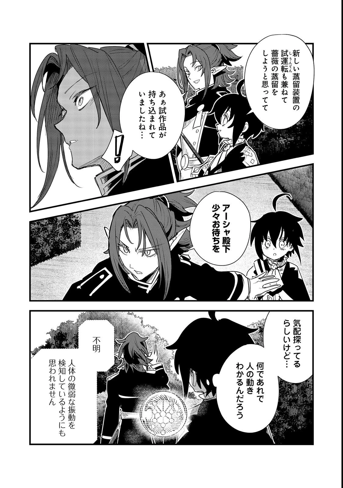 不遇皇子は天才錬金術師～皇帝なんて柄じゃないので弟妹を可愛がりたい～@COMIC 第19話 - 12