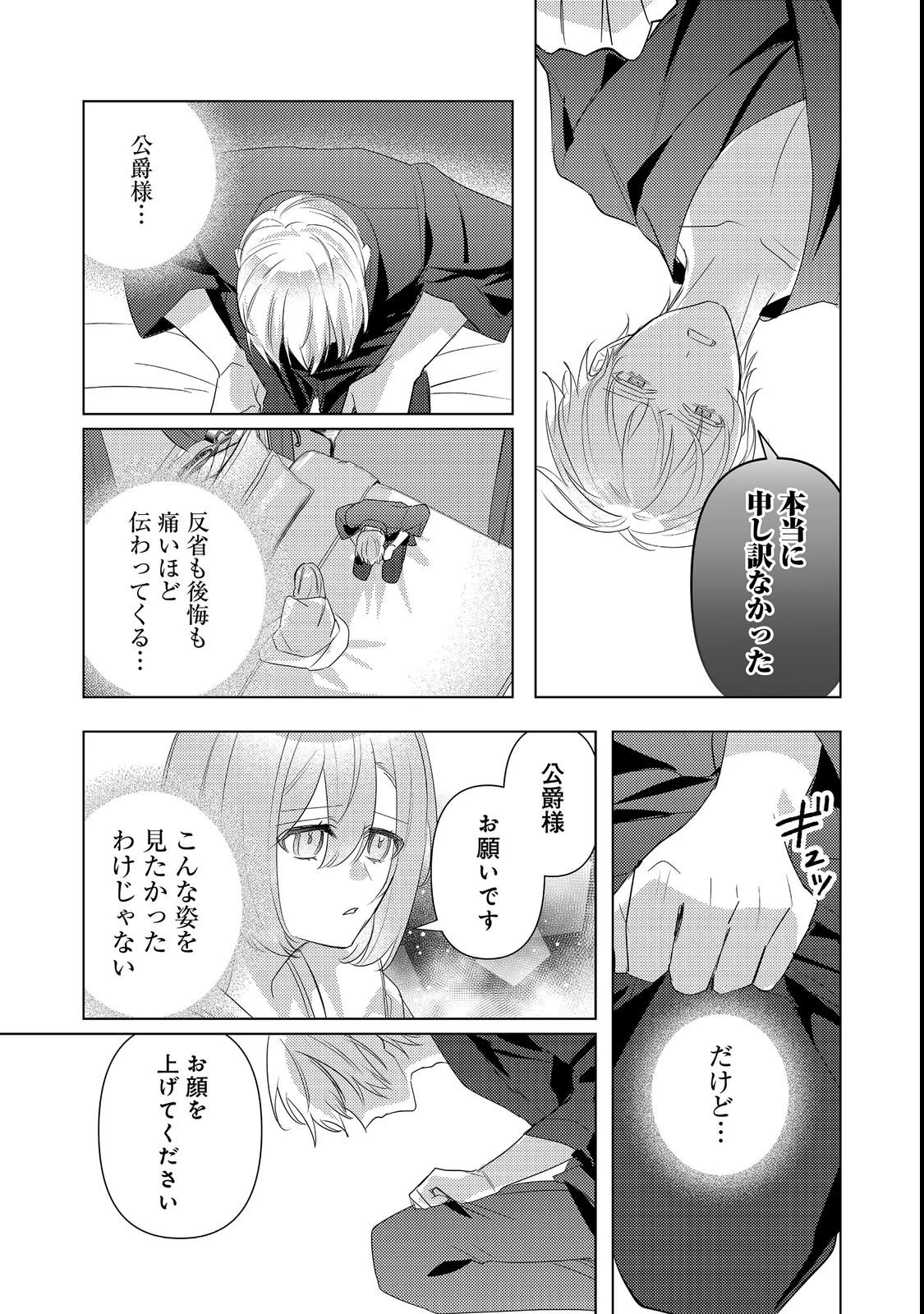 昨日まで名前も呼んでくれなかった公爵様が、急に溺愛してくるのですが？@COMIC 第17話 - 15