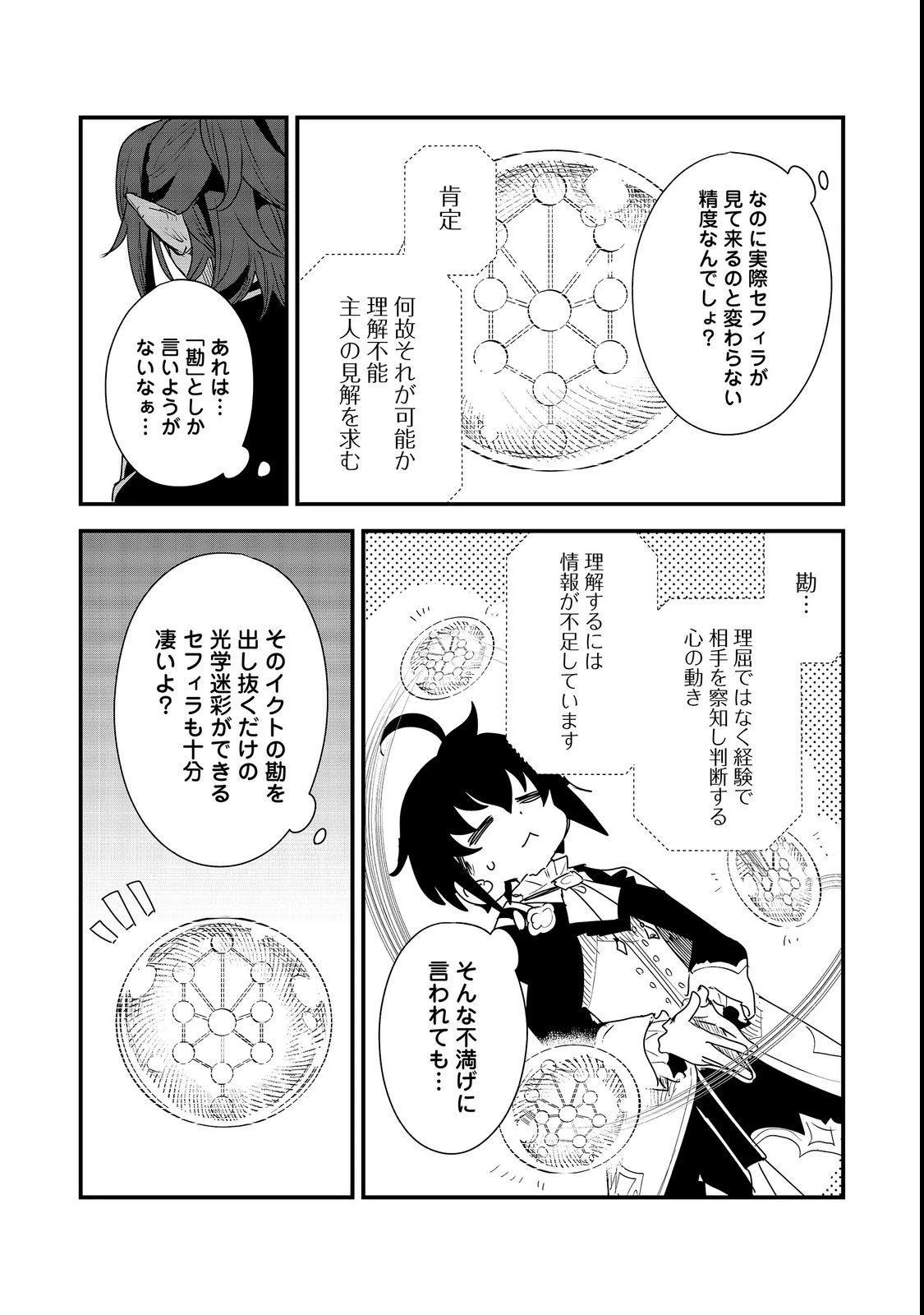 不遇皇子は天才錬金術師～皇帝なんて柄じゃないので弟妹を可愛がりたい～@COMIC 第19話 - 13