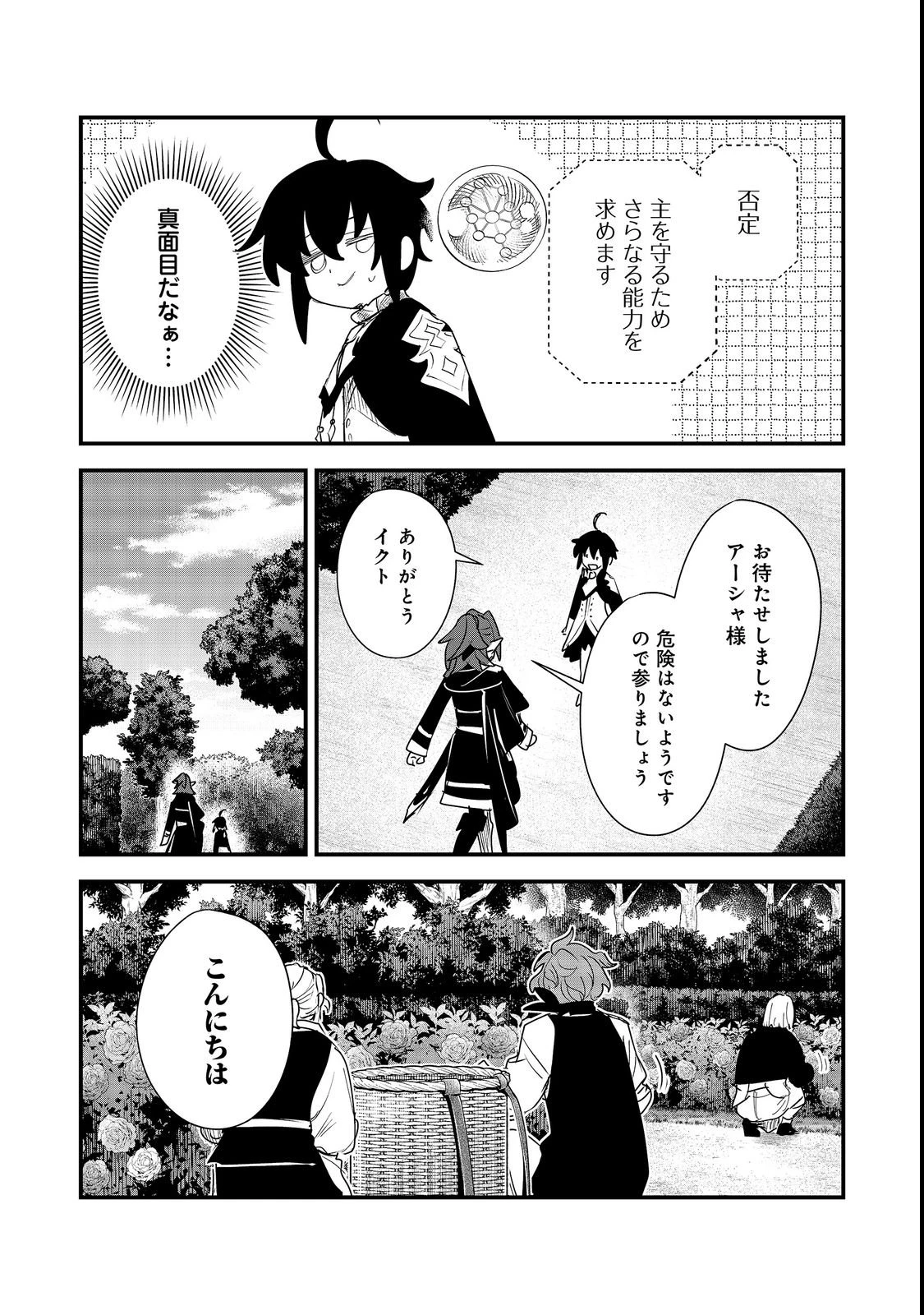 不遇皇子は天才錬金術師～皇帝なんて柄じゃないので弟妹を可愛がりたい～@COMIC 第19話 - 14