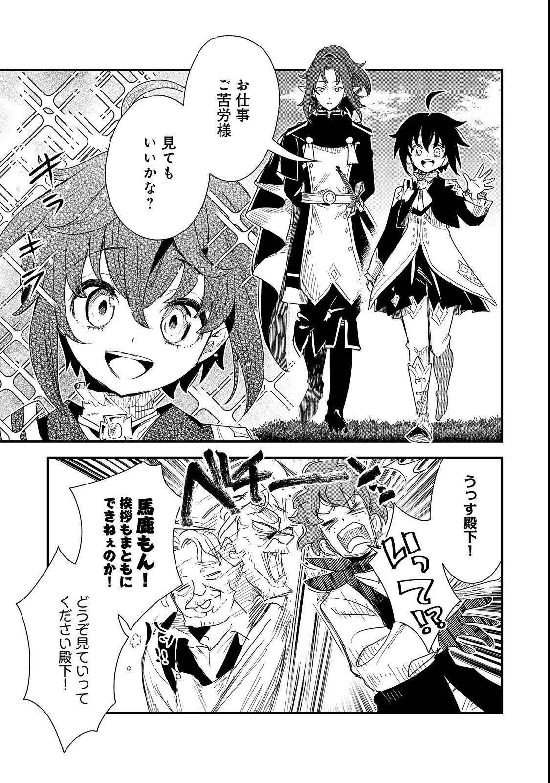 不遇皇子は天才錬金術師～皇帝なんて柄じゃないので弟妹を可愛がりたい～@COMIC 第19話 - 15