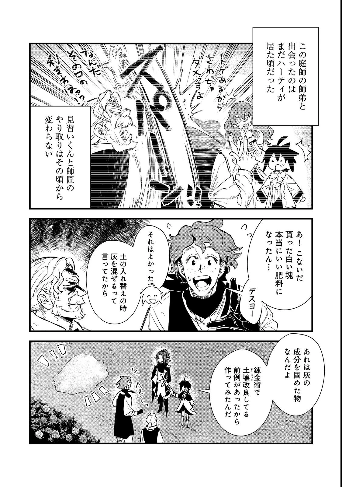 不遇皇子は天才錬金術師～皇帝なんて柄じゃないので弟妹を可愛がりたい～@COMIC 第19話 - 16