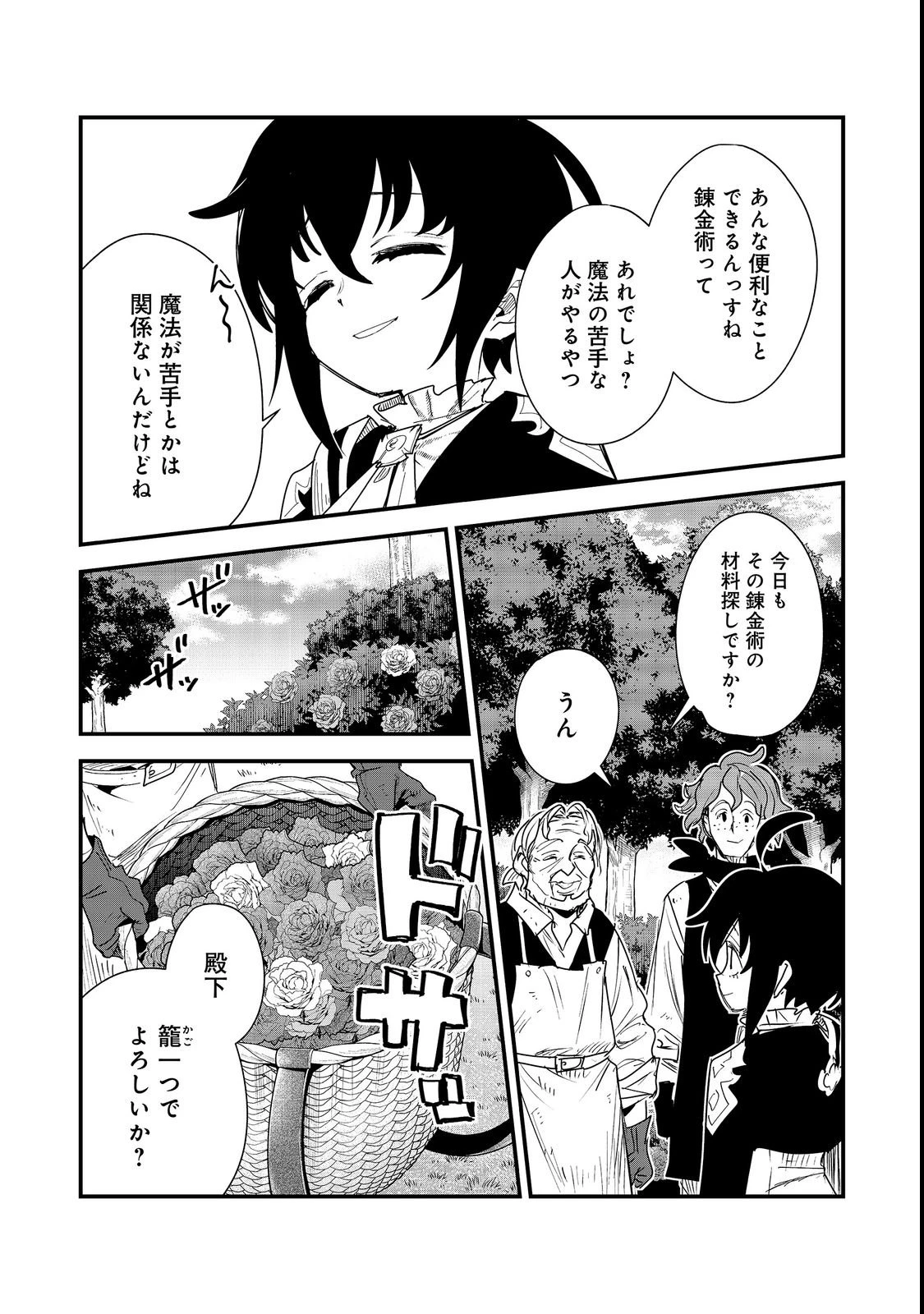 不遇皇子は天才錬金術師～皇帝なんて柄じゃないので弟妹を可愛がりたい～@COMIC 第19話 - 17