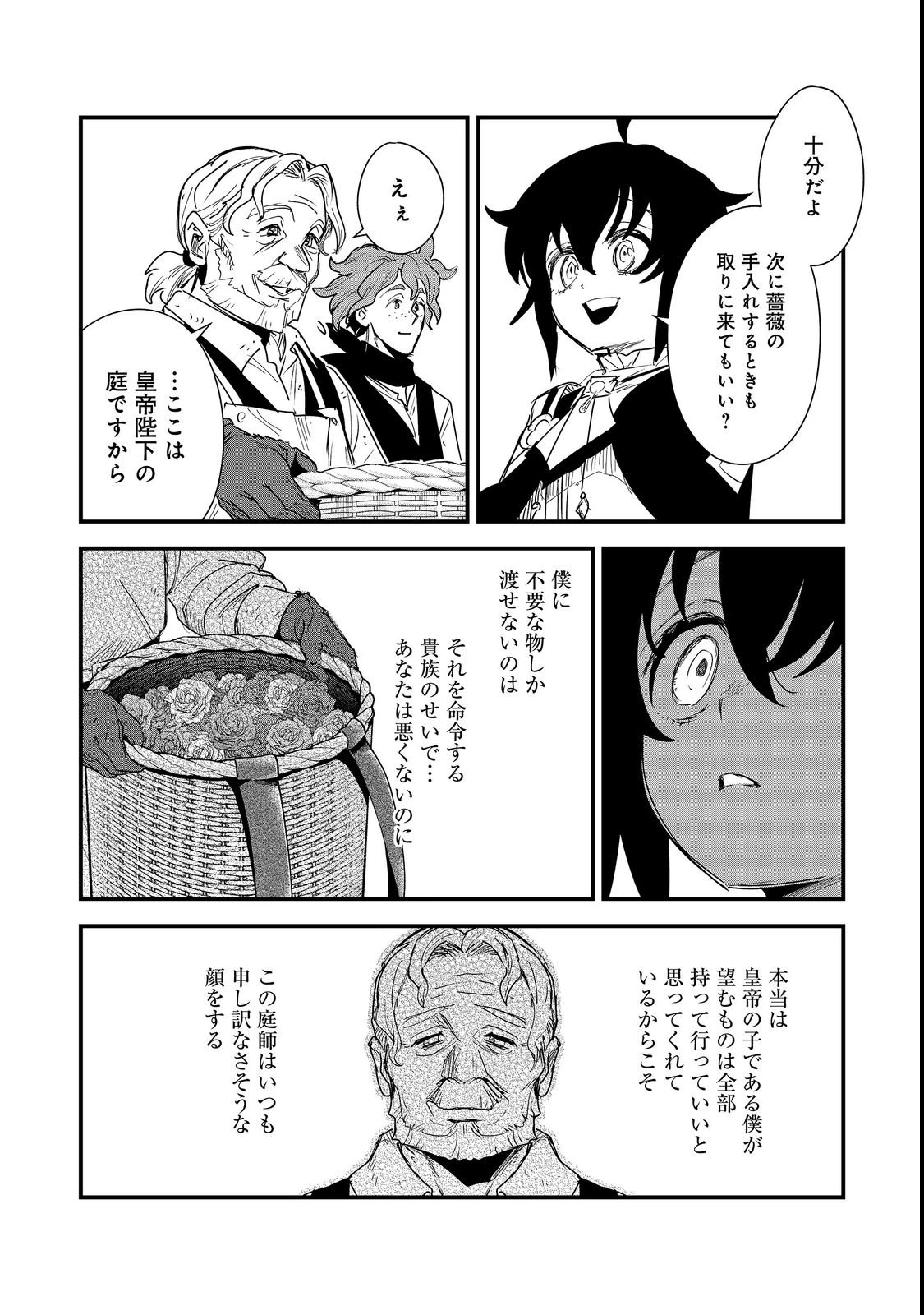 不遇皇子は天才錬金術師～皇帝なんて柄じゃないので弟妹を可愛がりたい～@COMIC 第19話 - 18