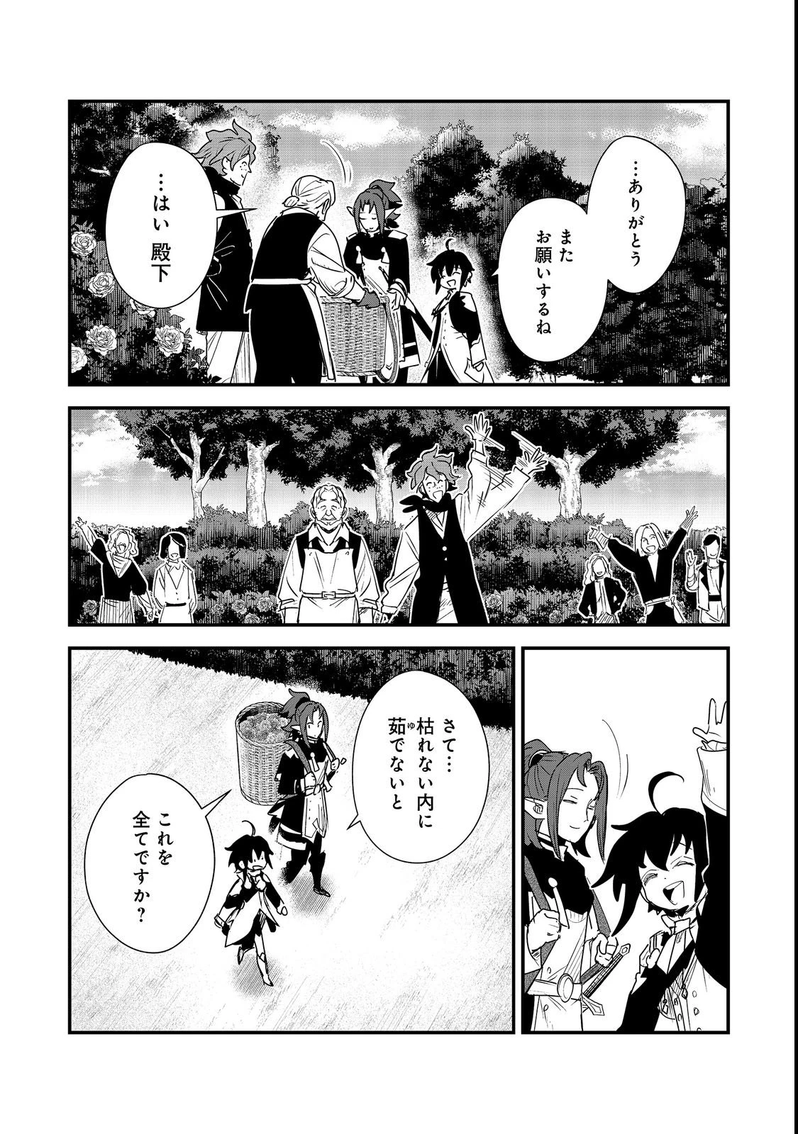 不遇皇子は天才錬金術師～皇帝なんて柄じゃないので弟妹を可愛がりたい～@COMIC 第19話 - 19