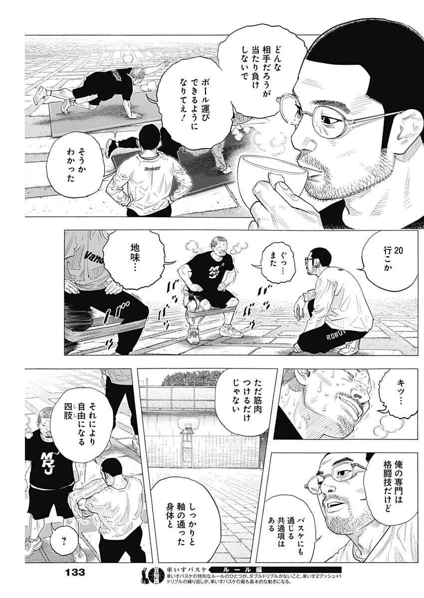 命运强手 第105話 - 5