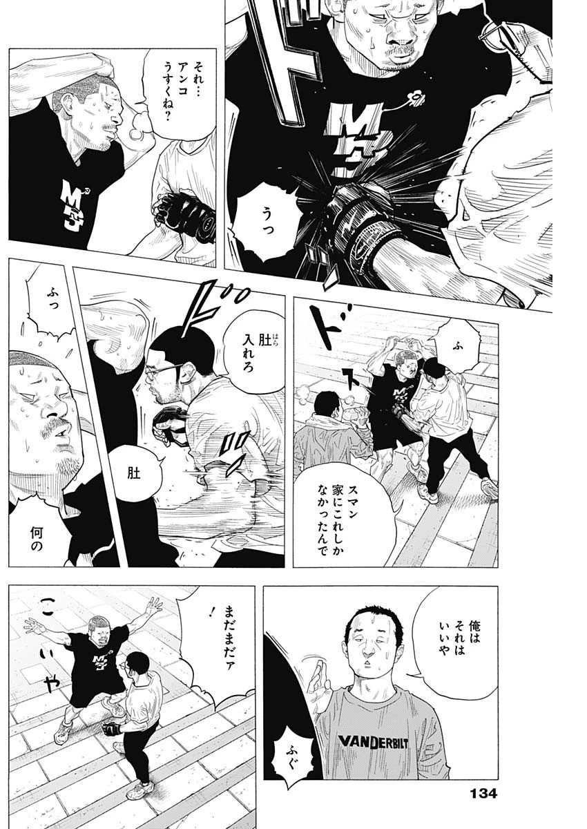 命运强手 第105話 - 6