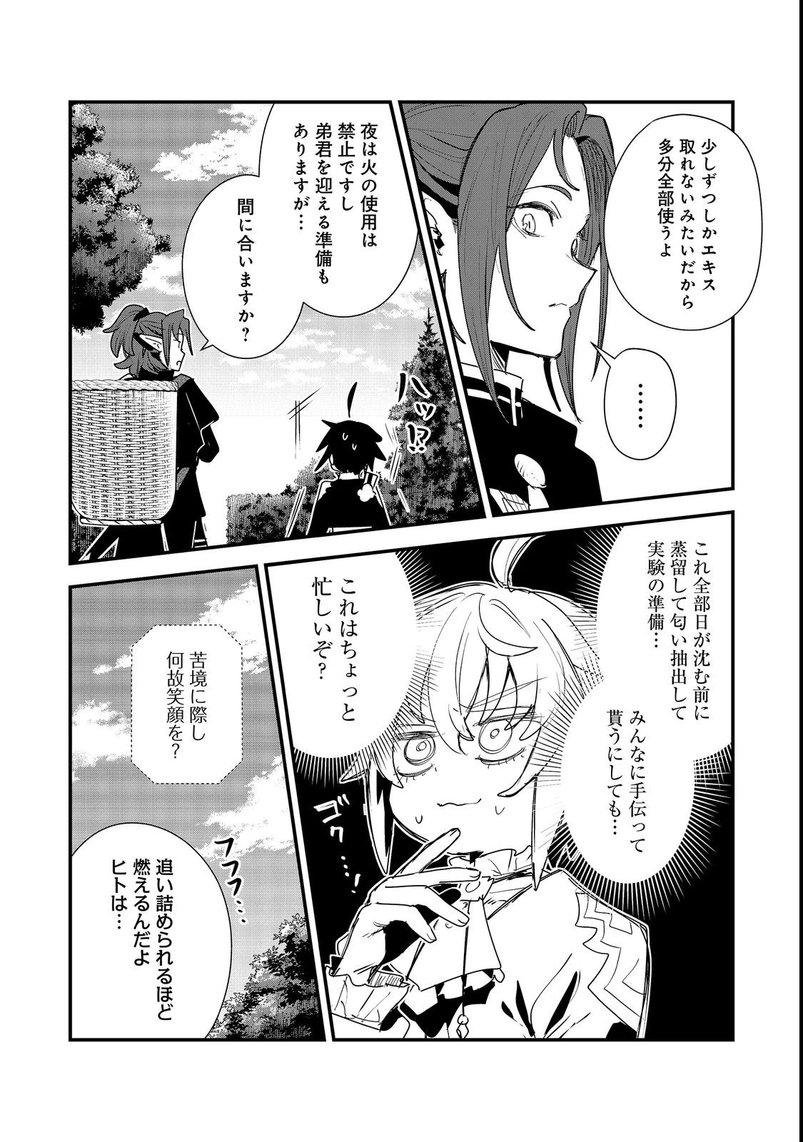 不遇皇子は天才錬金術師～皇帝なんて柄じゃないので弟妹を可愛がりたい～@COMIC 第19話 - 20