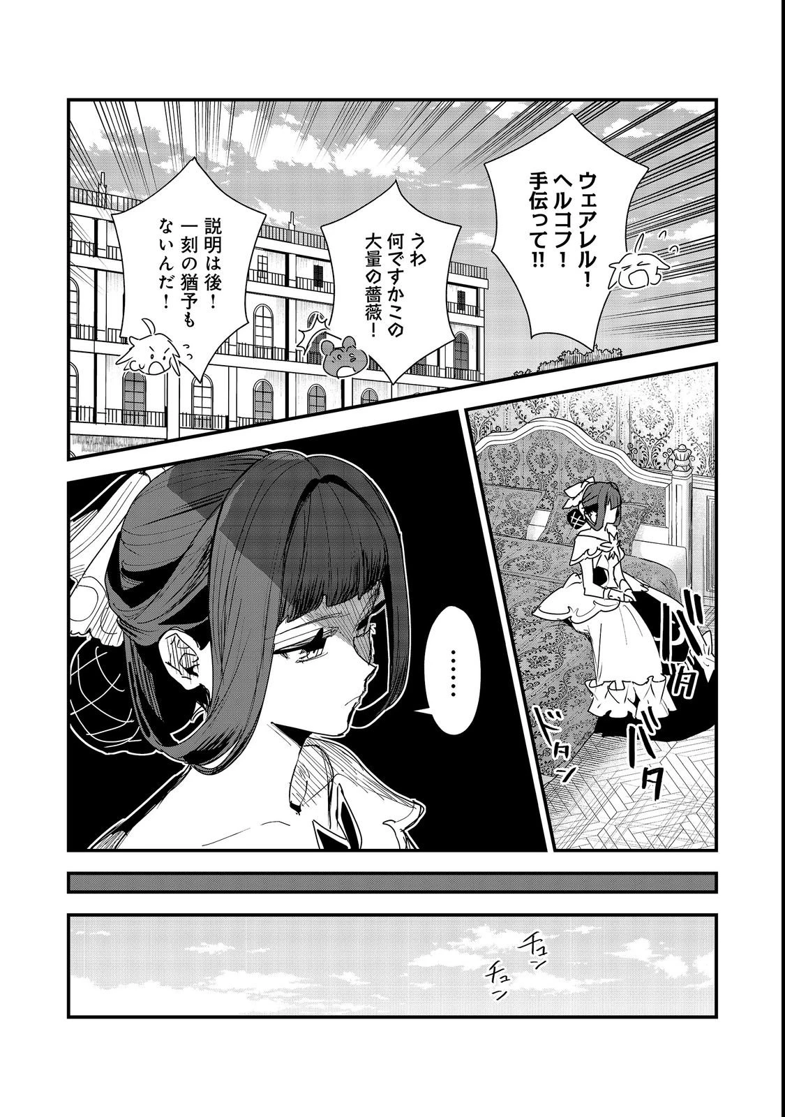 不遇皇子は天才錬金術師～皇帝なんて柄じゃないので弟妹を可愛がりたい～@COMIC 第19話 - 21