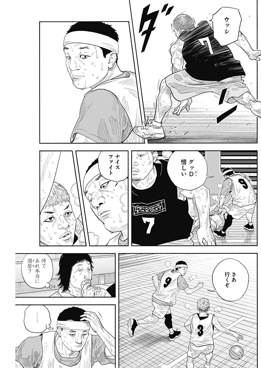 命运强手 第105話 - 9