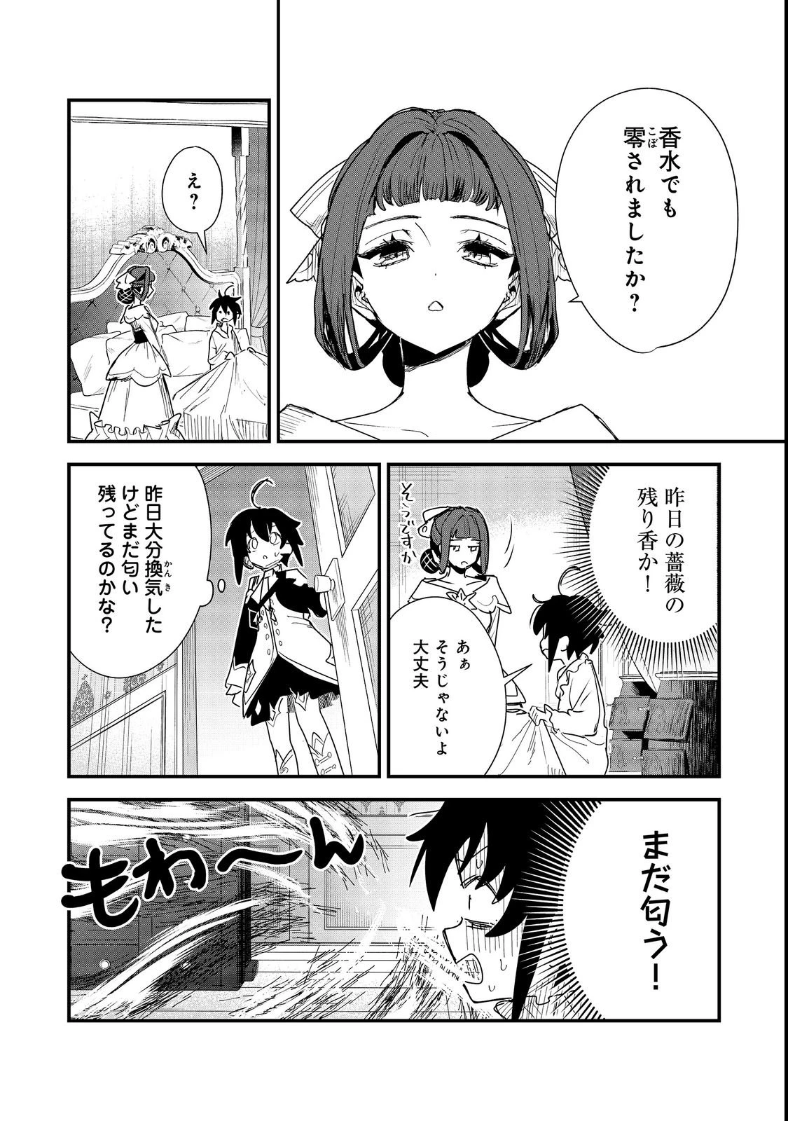 不遇皇子は天才錬金術師～皇帝なんて柄じゃないので弟妹を可愛がりたい～@COMIC 第19話 - 22