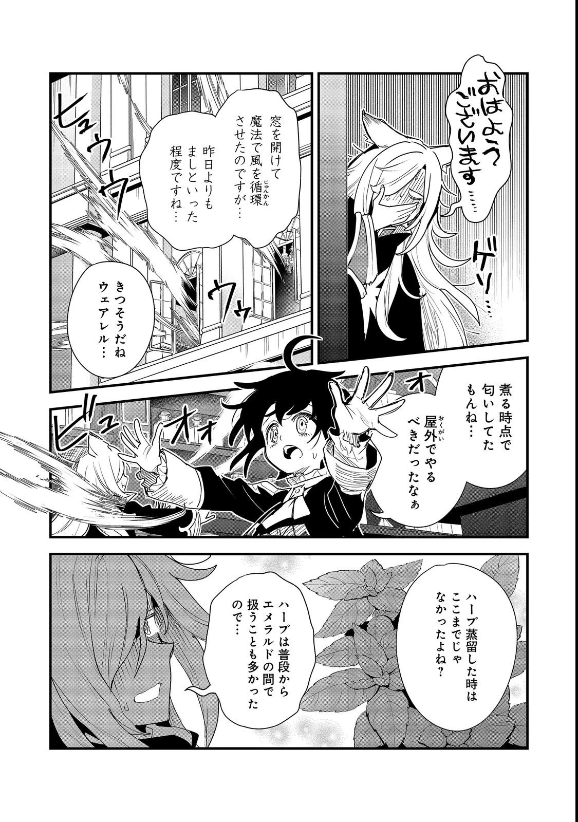 不遇皇子は天才錬金術師～皇帝なんて柄じゃないので弟妹を可愛がりたい～@COMIC 第19話 - 23