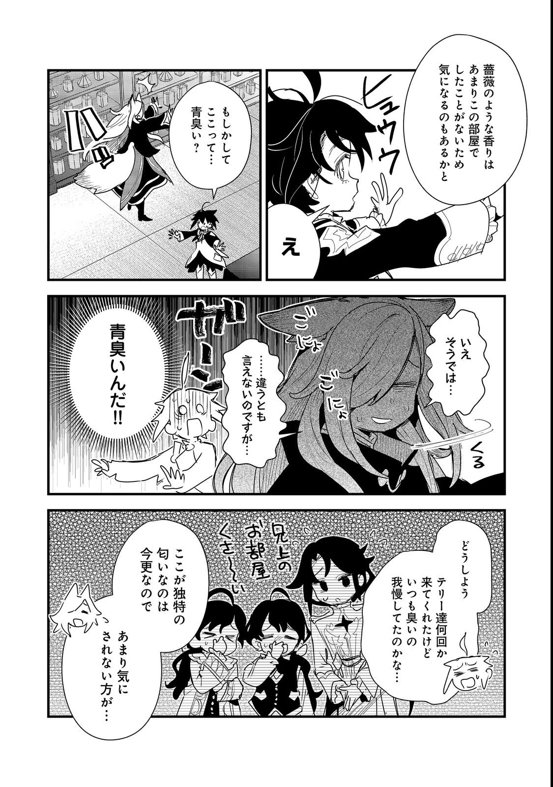 不遇皇子は天才錬金術師～皇帝なんて柄じゃないので弟妹を可愛がりたい～@COMIC 第19話 - 24