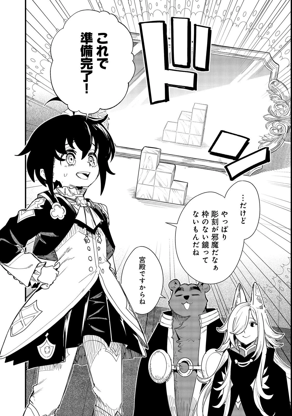不遇皇子は天才錬金術師～皇帝なんて柄じゃないので弟妹を可愛がりたい～@COMIC 第19話 - 26